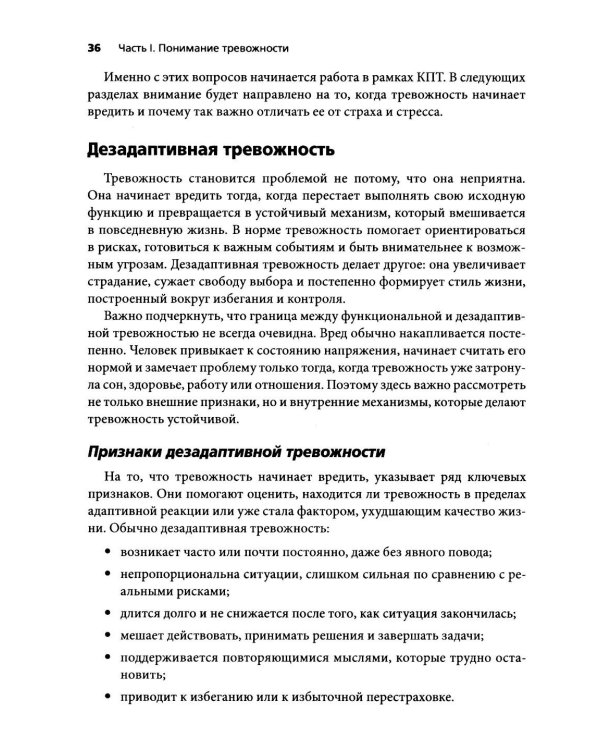 Освобождение от тревожности: упражнения и техники когнитивно-поведенческой терапии
