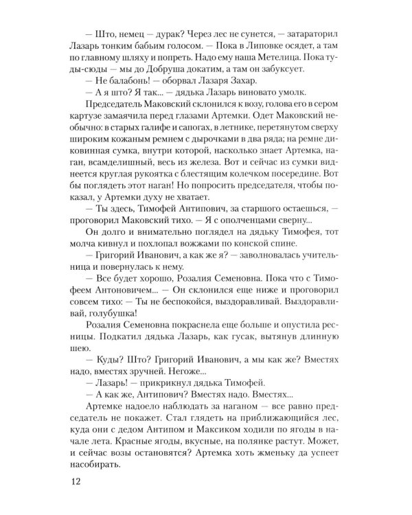 Люди живут семьями: роман