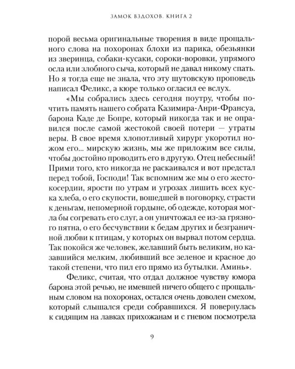 Дополнительное изображение книги «Замок вздохов. Королевская птичница. В 2 кн»