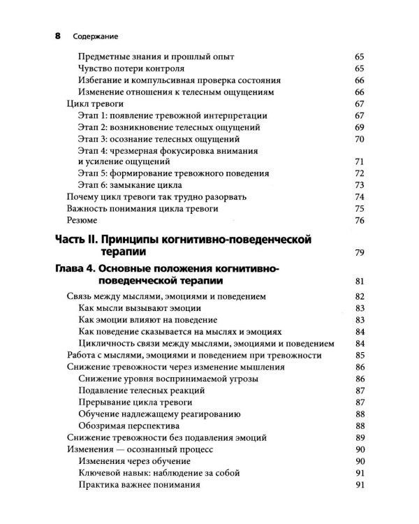 Освобождение от тревожности: упражнения и техники когнитивно-поведенческой терапии