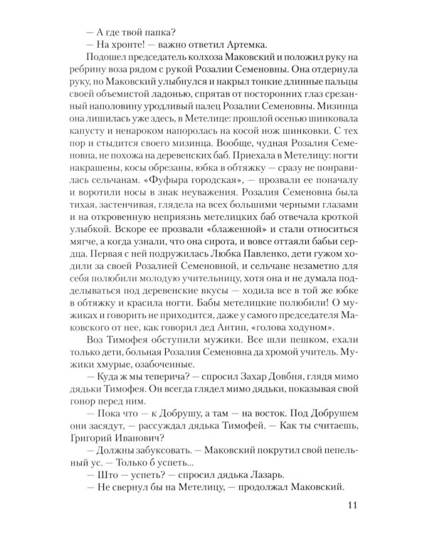 Люди живут семьями: роман