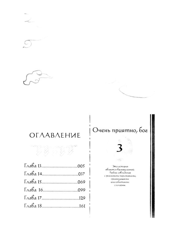 Очень приятно, бог. Т. 3: манга