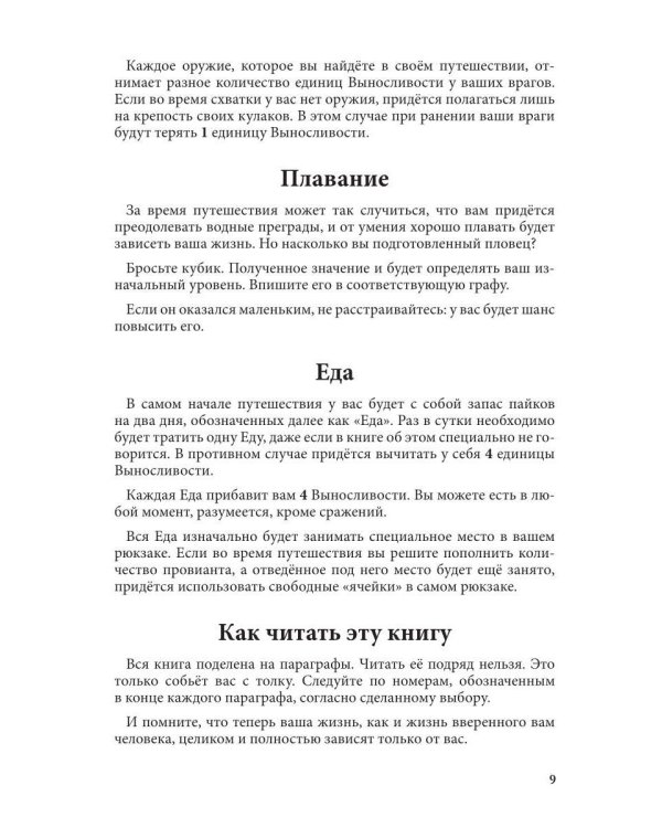Дополнительное изображение книги «Лукоморье. В глубь зоны. Книга-игра»