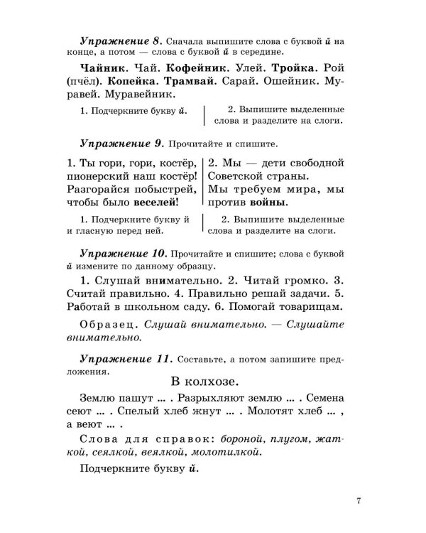 Дополнительное изображение книги «Учебник русского языка для начальной школы. 2 кл. Грамматика, правописание, развитие речи»