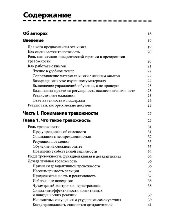 Освобождение от тревожности: упражнения и техники когнитивно-поведенческой терапии