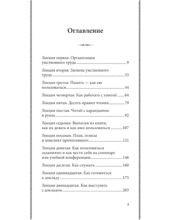 Дополнительное изображение книги «Азбука умственного труда: как организовать свой труд и отдых, как пользоваться своею памятью, как читать, как слушать, как готовиться и выступать с до»