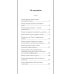 Дополнительное изображение книги «Азбука умственного труда: как организовать свой труд и отдых, как пользоваться своею памятью, как читать, как слушать, как готовиться и выступать с до»