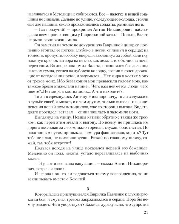Люди живут семьями: роман