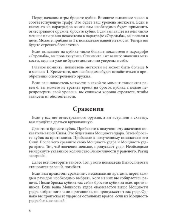 Дополнительное изображение книги «Лукоморье. В глубь зоны. Книга-игра»