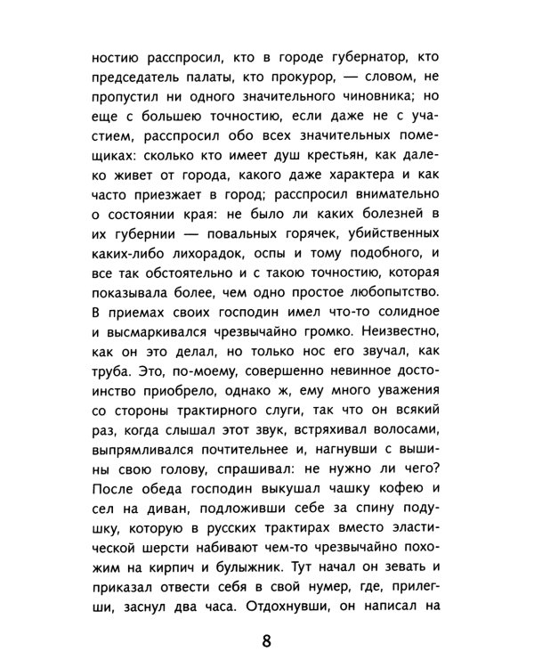 Мертвые души: поэма