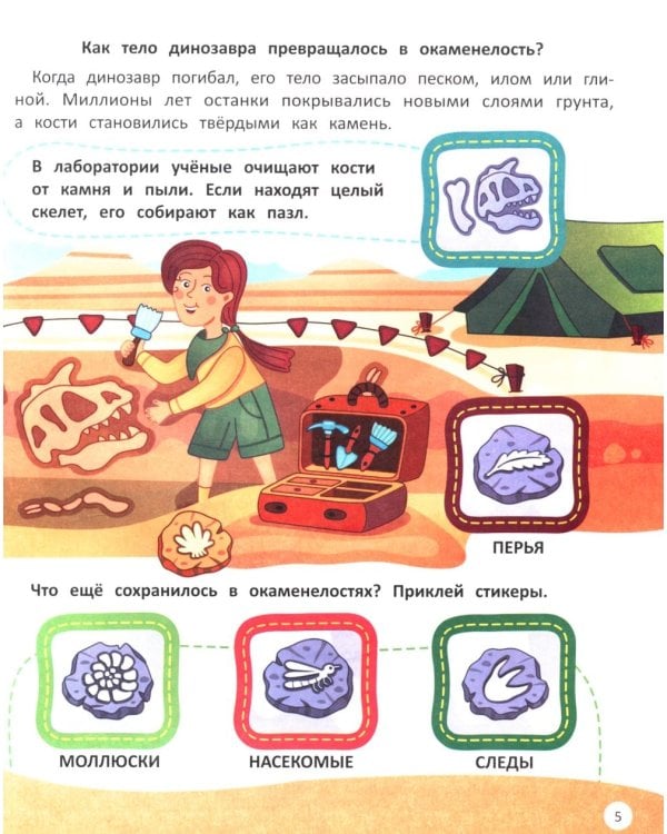 Динозавры: книжка со стикерами