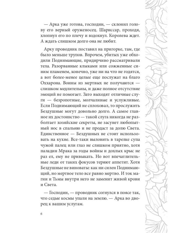 Отражение не меня. Искра