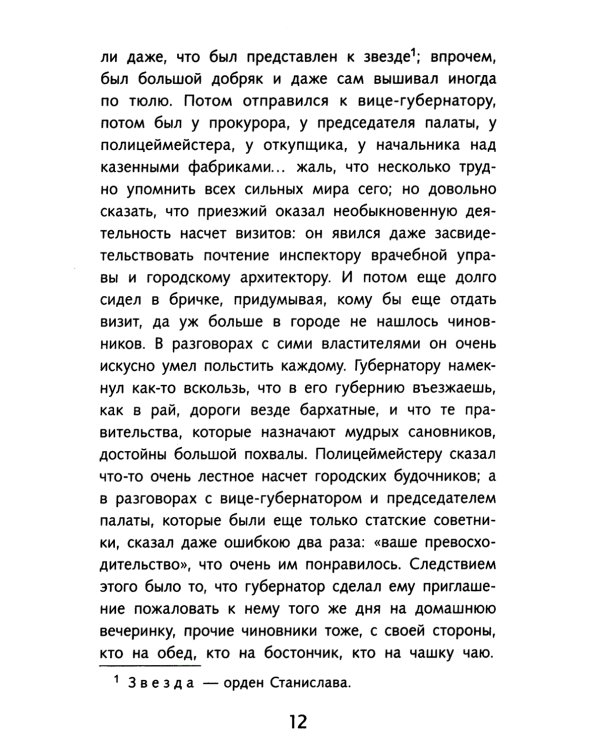 Мертвые души: поэма