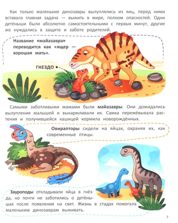 Динозавры: книжка со стикерами
