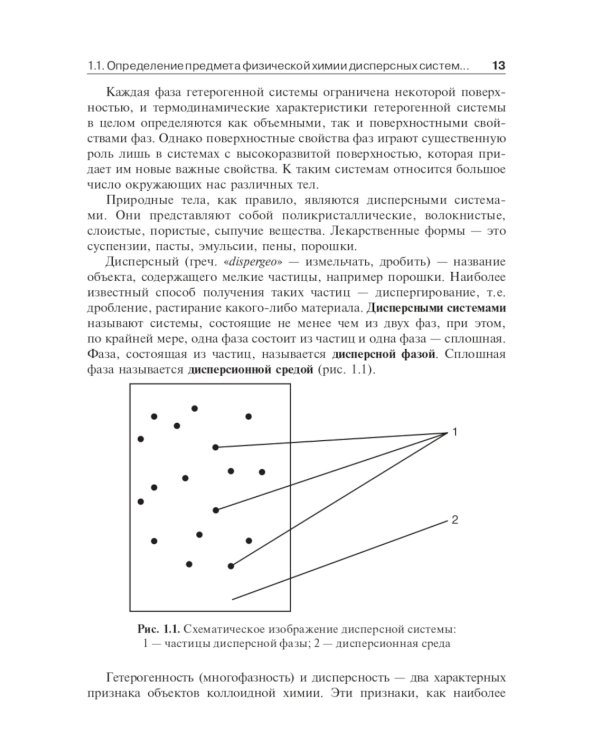 Коллоидная химия. Физическая химия дисперсных систем: Учебник