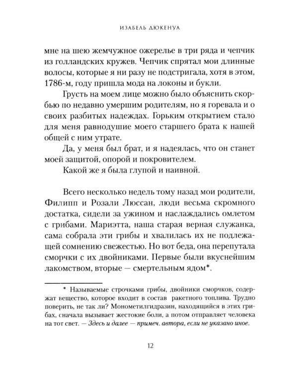 Дополнительное изображение книги «Замок вздохов. Королевская птичница. В 2 кн»