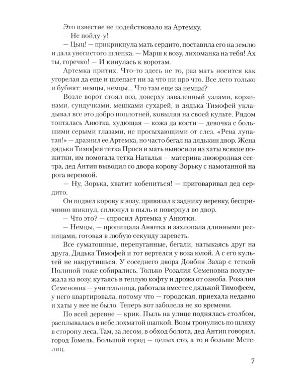 Люди живут семьями: роман