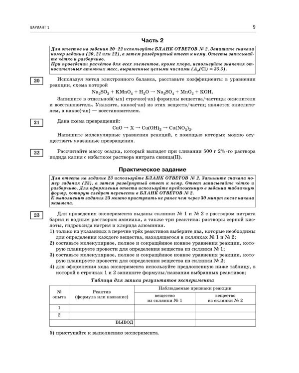 ОГЭ-2027. Химия. 10 тренировочных вариантов экзаменационных работ для подготовки к основному государственному экзамену