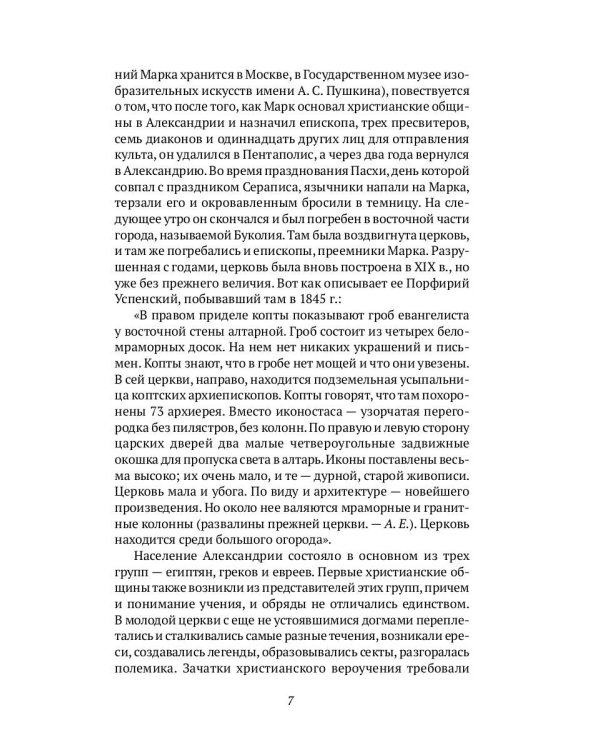 Изречения Египетских отцов