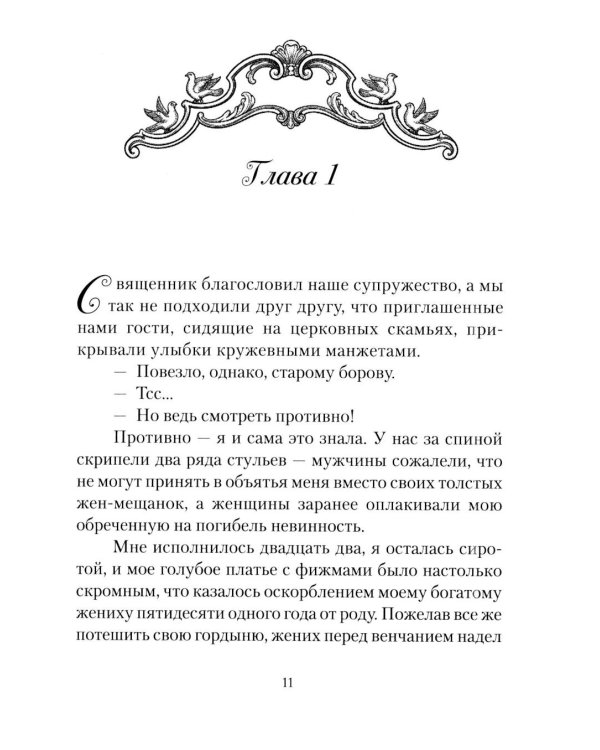 Дополнительное изображение книги «Замок вздохов. Королевская птичница. В 2 кн»