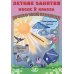 Летние занятия после 2 кл. Просто твой праздник: Учебное пособие
