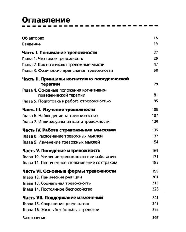 Освобождение от тревожности: упражнения и техники когнитивно-поведенческой терапии