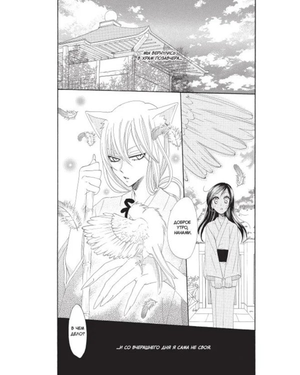 Очень приятно, бог. Т. 3: манга