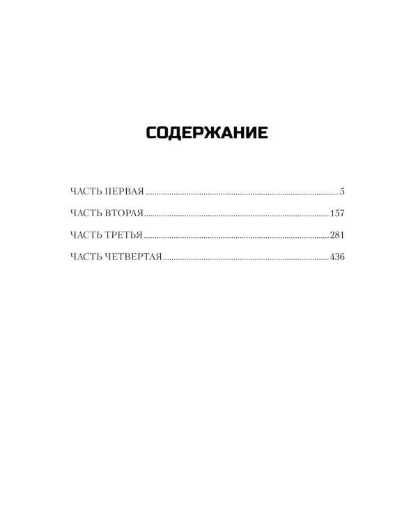 Люди живут семьями: роман