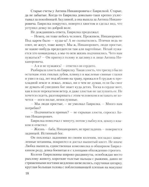 Люди живут семьями: роман