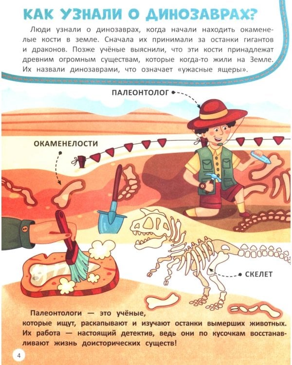 Динозавры: книжка со стикерами