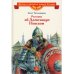 Детям о великих людях России Рассказы об Александре Невском