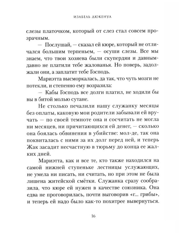 Дополнительное изображение книги «Замок вздохов. Королевская птичница. В 2 кн»