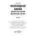 Коллоидная химия. Физическая химия дисперсных систем: Учебник
