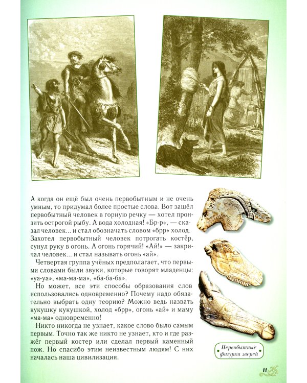 Откуда берутся слова,или Занимательная этимология (6+)