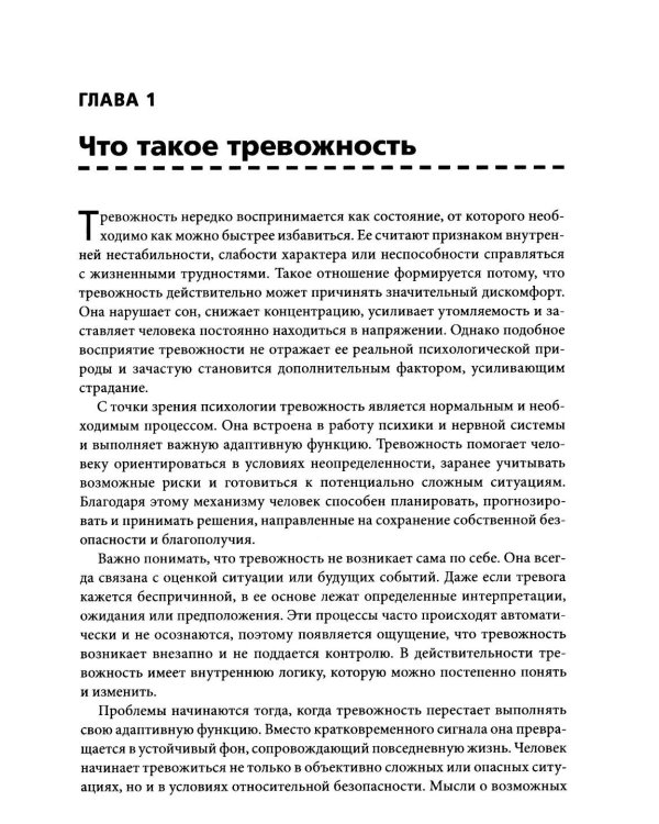 Освобождение от тревожности: упражнения и техники когнитивно-поведенческой терапии