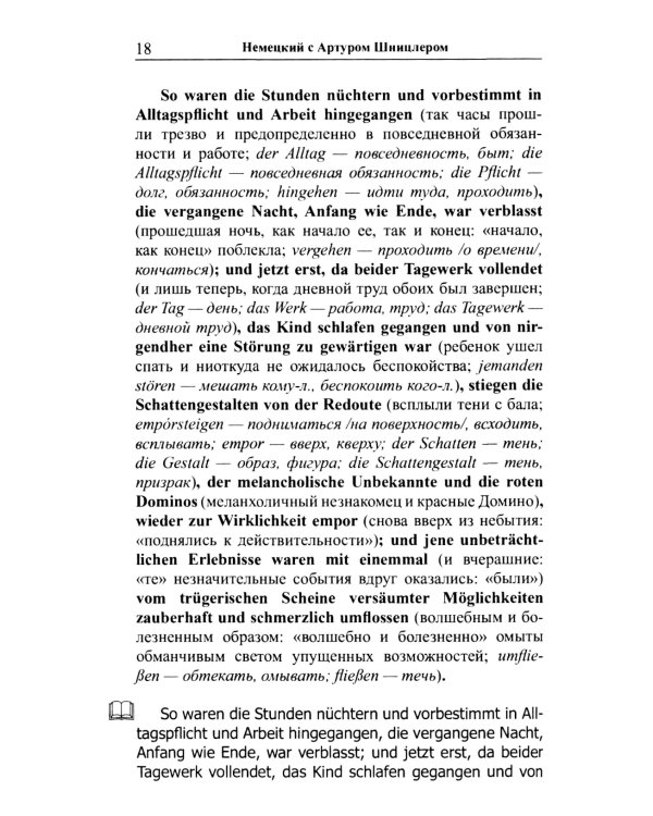 Немецкий с Артуром Шницлером. С широко закрытыми глазами (Новелла о снах)