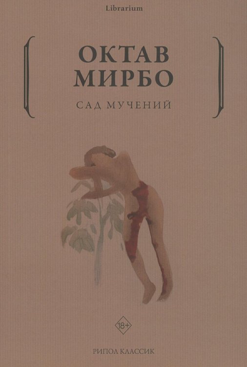 Сад мучений