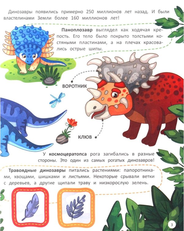 Динозавры: книжка со стикерами