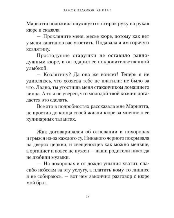 Дополнительное изображение книги «Замок вздохов. Королевская птичница. В 2 кн»