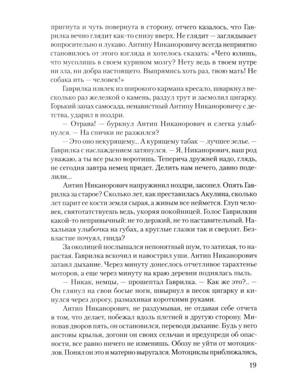 Люди живут семьями: роман