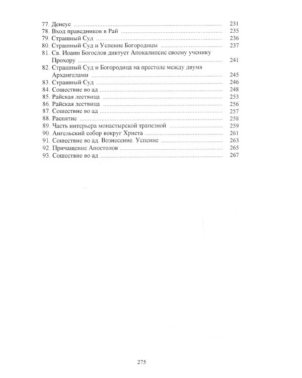 Воскресение и икона