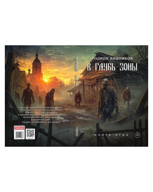 Дополнительное изображение книги «Лукоморье. В глубь зоны. Книга-игра»
