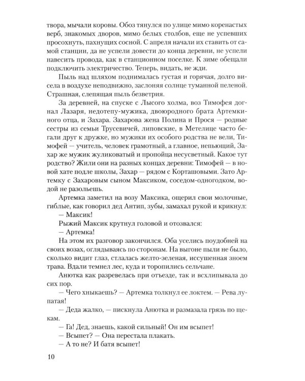 Люди живут семьями: роман