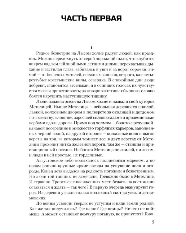Люди живут семьями: роман