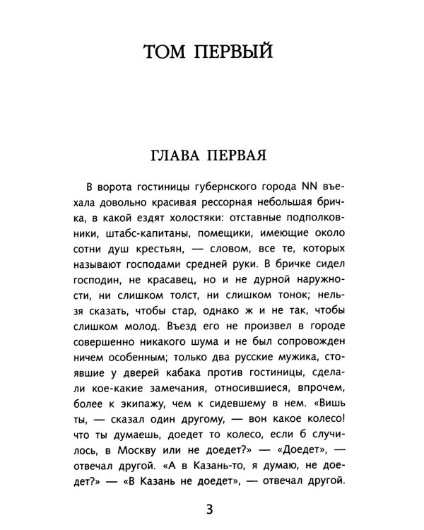 Мертвые души: поэма