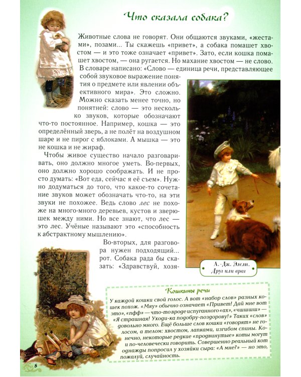 Откуда берутся слова,или Занимательная этимология (6+)