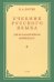 Обложка книги «Учебник русского языка для начальной школы. 2 кл. Грамматика, правописание, развитие речи» — Костин Никифор Алексеевич, ISBN 9785908027304