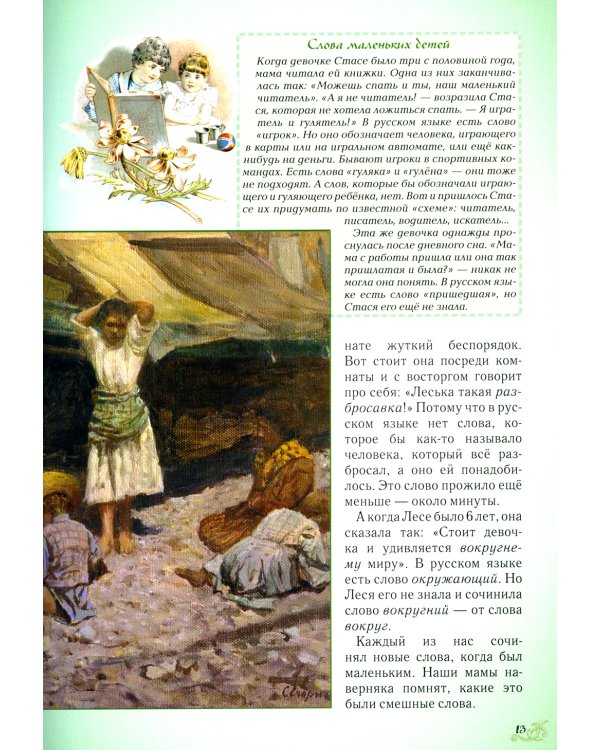 Откуда берутся слова,или Занимательная этимология (6+)