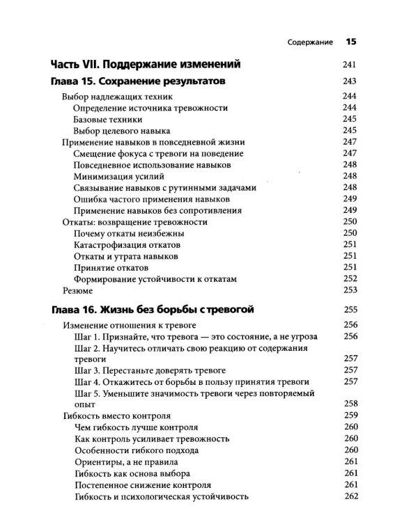 Освобождение от тревожности: упражнения и техники когнитивно-поведенческой терапии