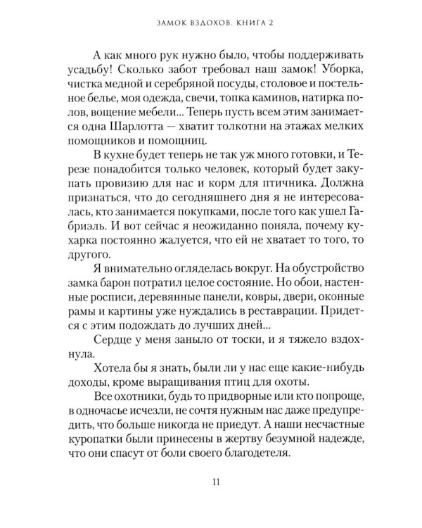 Дополнительное изображение книги «Замок вздохов. Королевская птичница. В 2 кн»